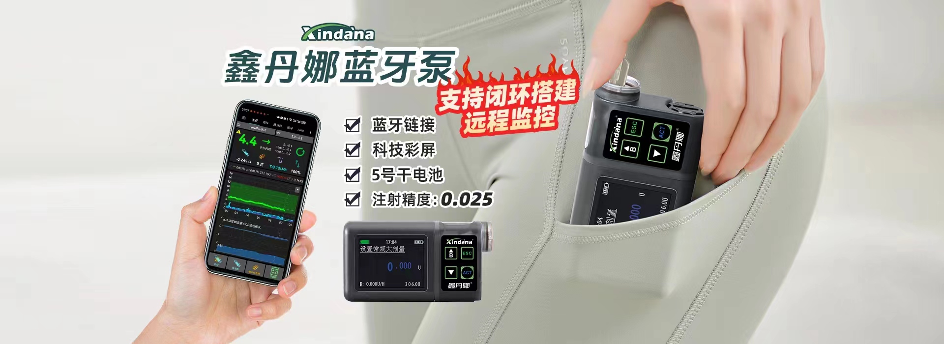 進(jìn)口胰島素泵