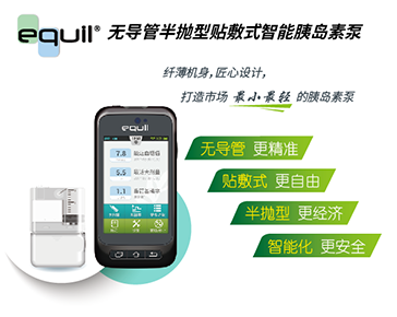 微泰貼敷式胰島素泵